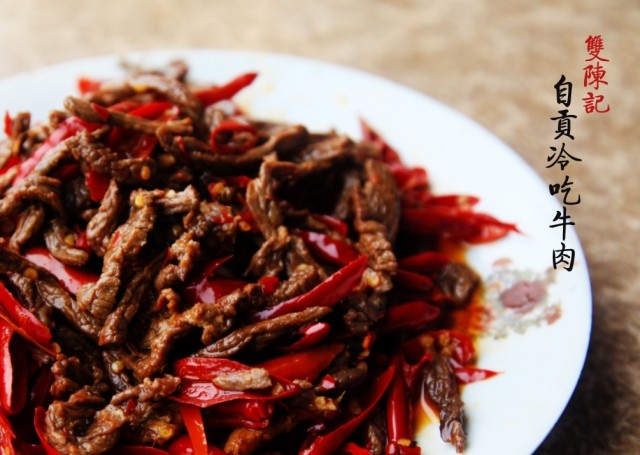 自贡双陈记 香辣冷吃牛肉 自贡冷吃牛肉 150g|