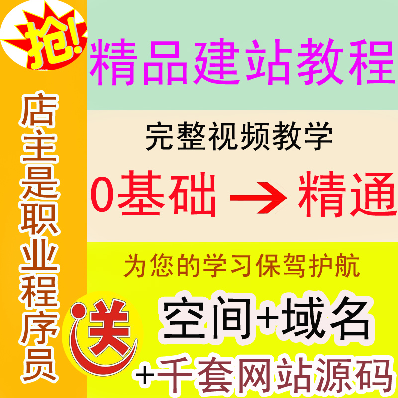 网站建设教程FLASH建站源码网页设计仿站织