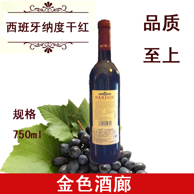 西班牙红酒 纳度干红 葡萄酒 特价促销879539