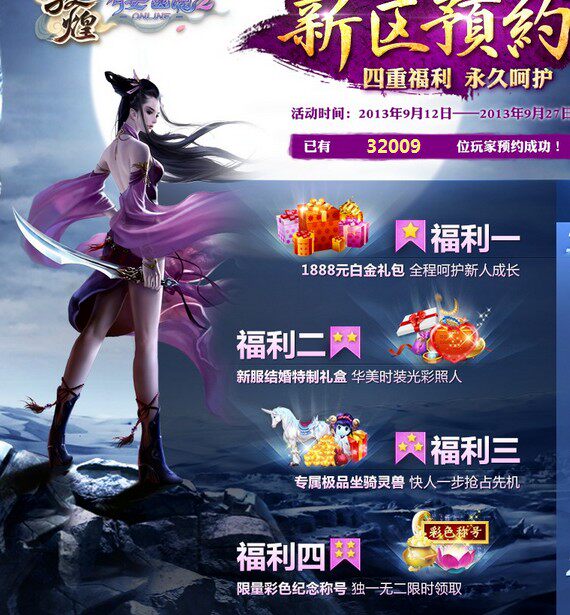 在线发货 9月18<em>倩女幽魂</em>2钻石至尊<em>大礼包</em> 敦煌