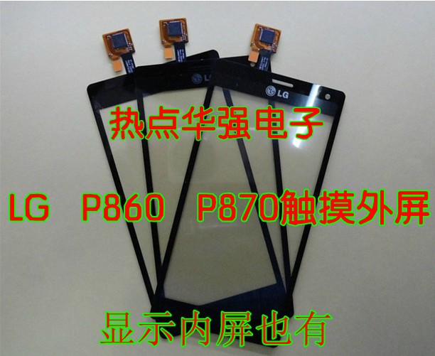 全新原装 LG TOUCH P860 P870 触摸外屏 显示