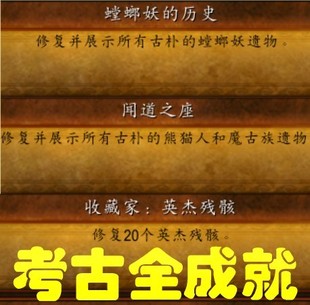 熊猫人MOP考古全成就魔兽世界甲虫坐骑深蓝