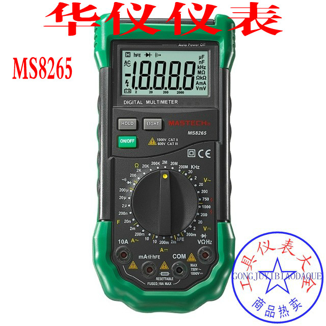 华仪MS8265四位半万用表电工维修检测检查电