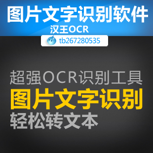汉王OCR文字识别 PDF转换WORD PDF转换器