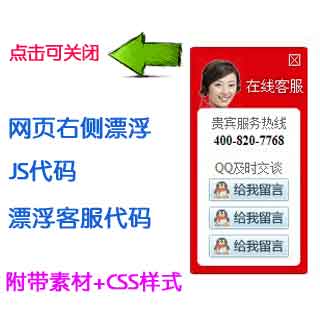 JS浮动QQ客服代码|悬浮QQ在线客服代码|红色