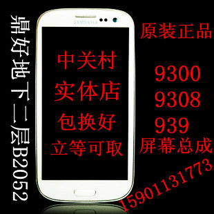 三星i9300 S3换屏 三星i9308手机屏幕维修 i93