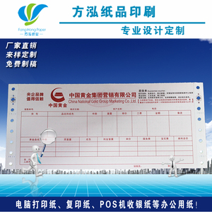 中国黄金质量 信誉单 保证单 电脑打印票据印刷