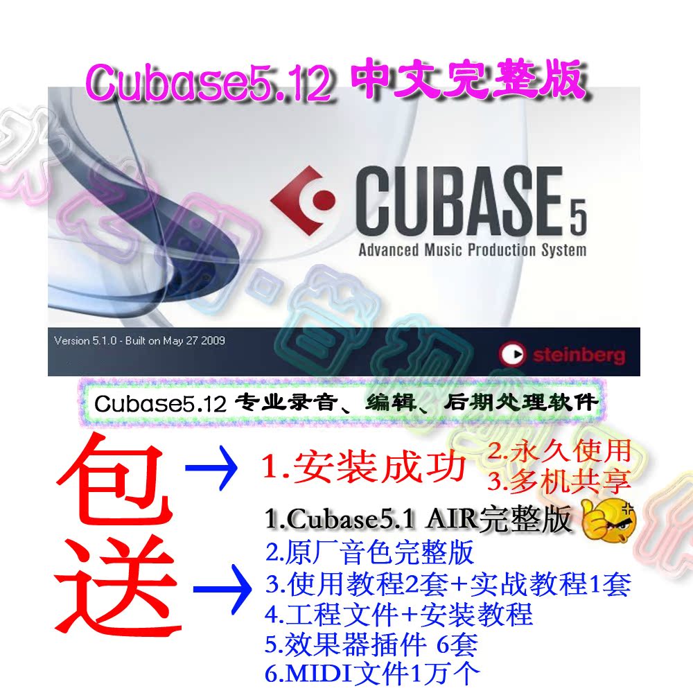 Cubase5.12CubaseAIR完整音乐编曲录音编辑