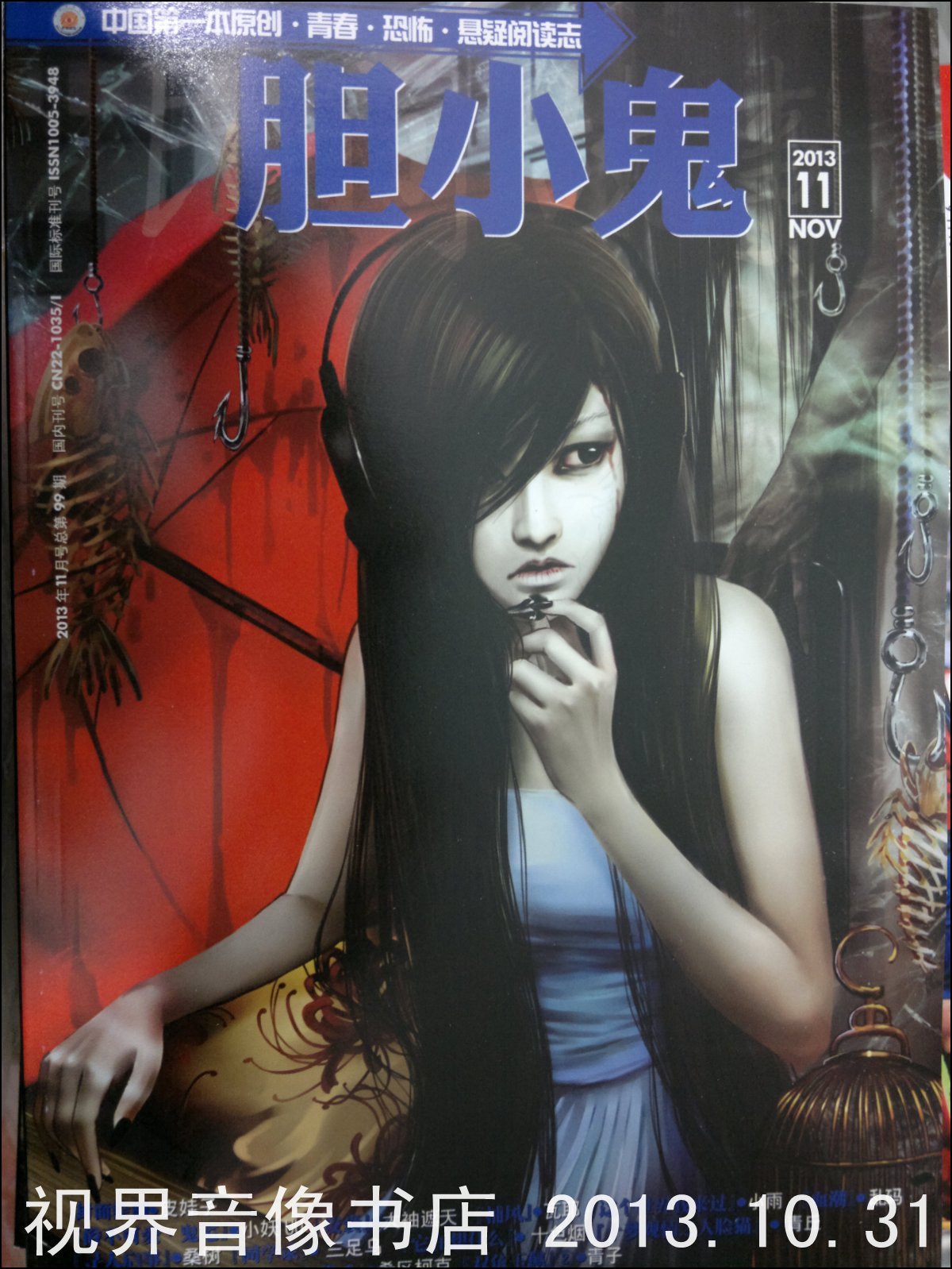 民间故事胆小鬼杂志 2013年11月期|一淘网优惠