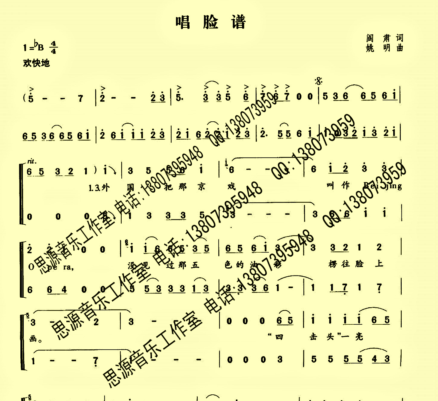 二声部童声合唱《说唱脸谱》合唱谱简谱 第二