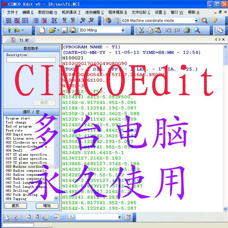 CIMCOEdit5.0数控程序编辑和仿真软件 中文C