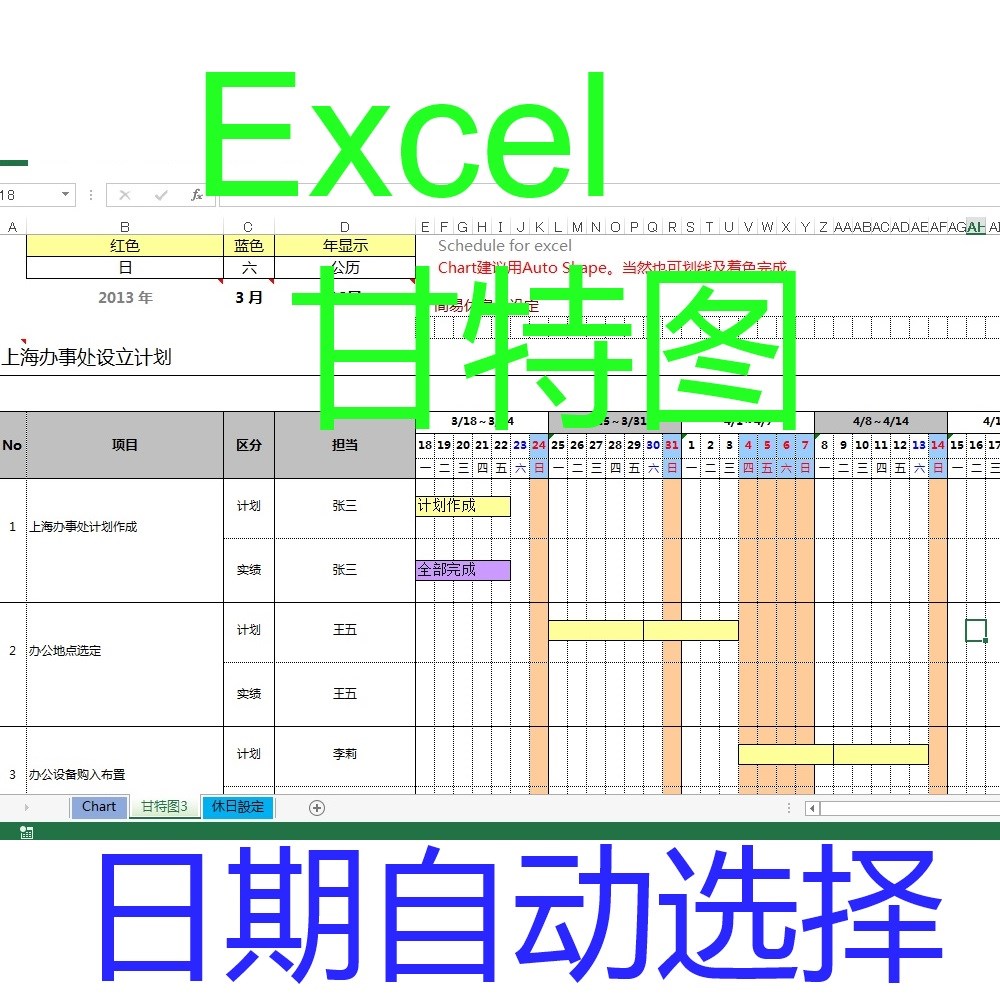 Excel甘特图模板Excel Gant Chart日程表计划管