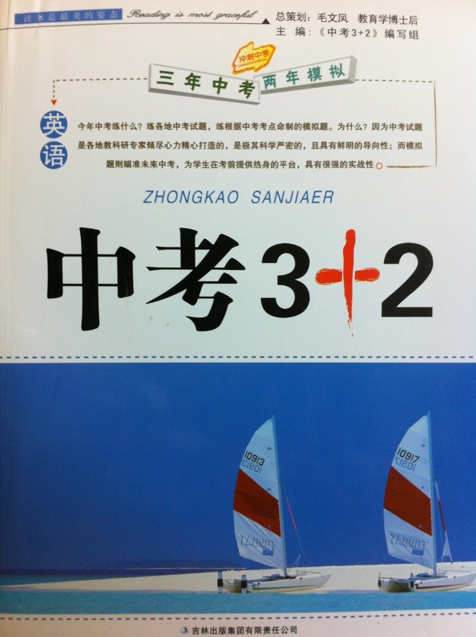 冲刺中考 三年中考两年模拟 中考3 2 英语