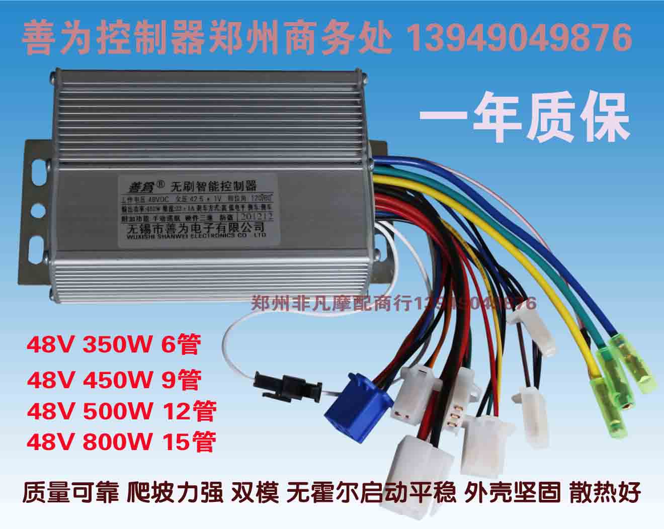 善为智能无刷控制器/60v 48v双模控制器/350w 450w 500w 800w