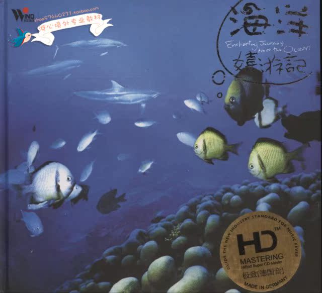 风潮音乐CD光盘The Ocean 海洋嘻游记 海洋大