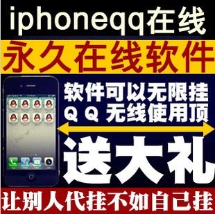 iphoneQQ在线软件苹果图标QQiphone在线代挂