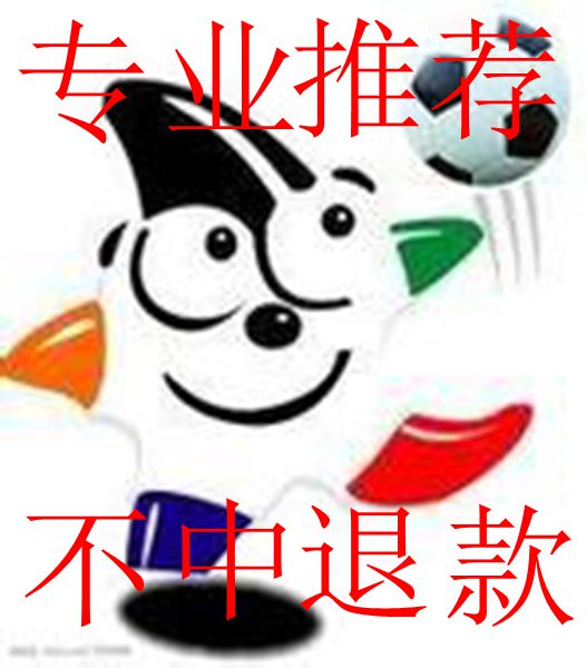 竞彩足球2串 3串1 分析推荐 两倍以上回报率,平