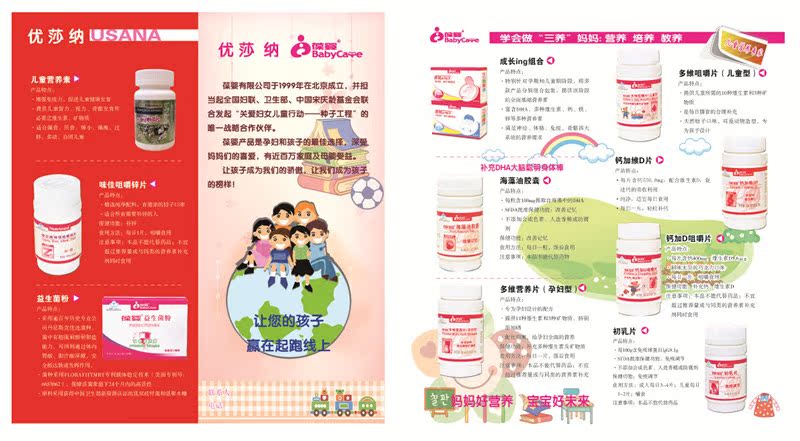 USANA\/优莎娜\/优莎纳葆婴儿童营养素折页产品