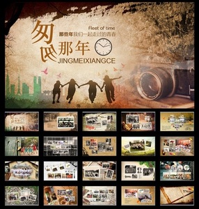 怀旧风格同学聚会联谊会大学毕业纪念册电子相