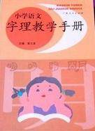 关于循字问理,教学有意义的语文的专科毕业论文范文