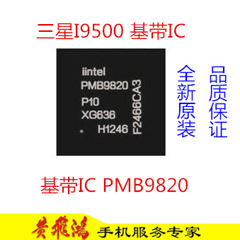 三星I9500 Galaxy S4基带小CPU PMB9820 基