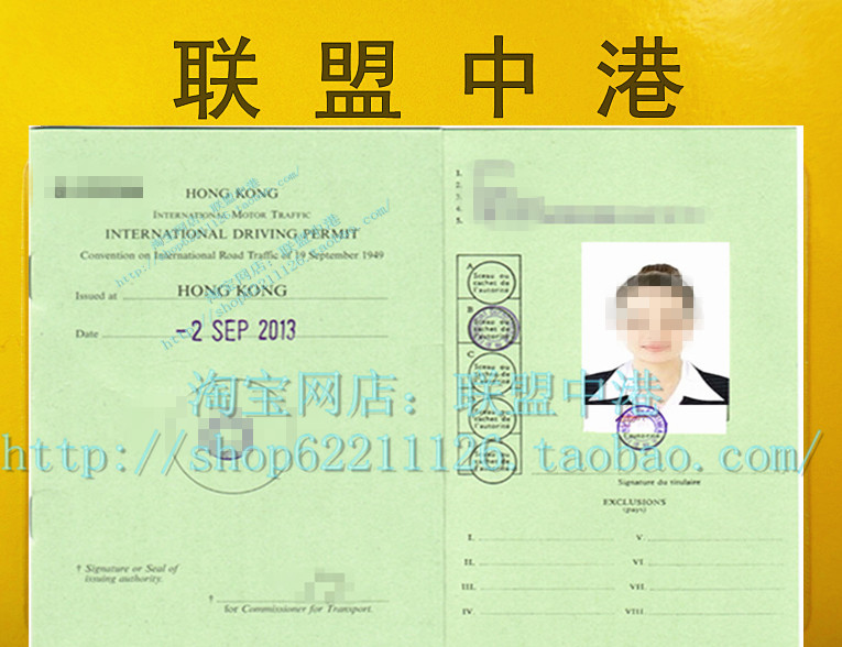 香港驾照 国际认可官方 国际驾照 IDP 欧洲 日本