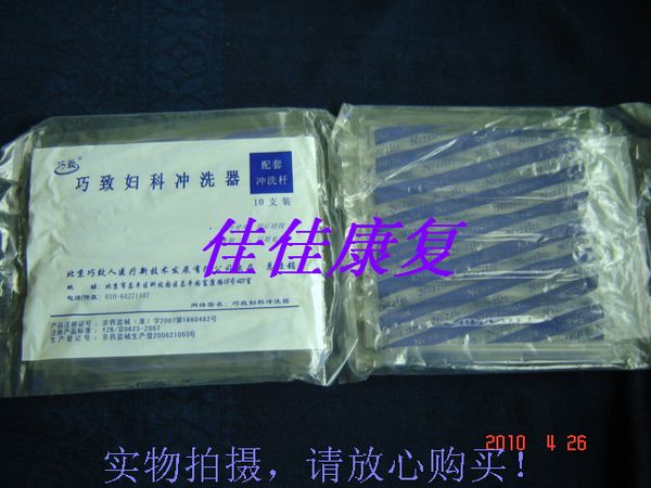 巧致妇科冲洗器配套专用冲洗头灭菌包装10个