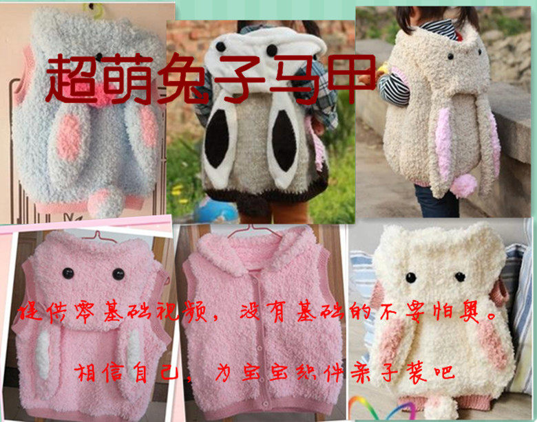 长 绒绒线毛线宝宝线宝宝<em>兔子马甲</em>DIY手工编织