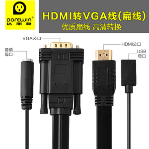 达而稳 hdmi转vga线带音频电脑视频线转换器高