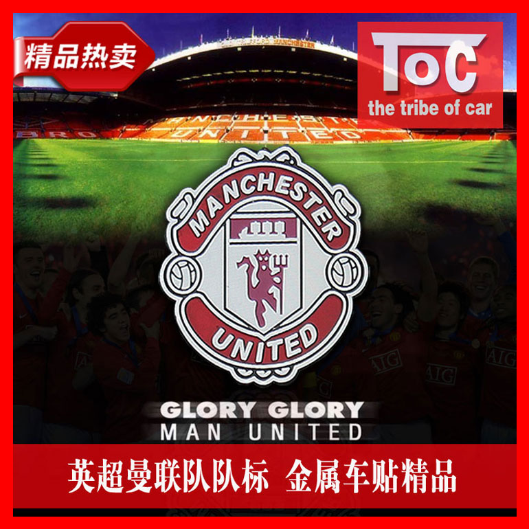 汽车金属贴 车贴 曼联球队标 足球俱乐部队徽 3