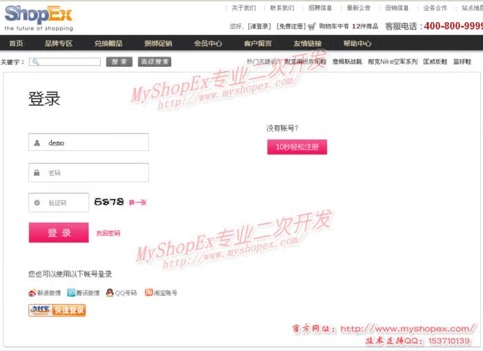 ShopEx登录注册界面优化改造仿聚美优品|一淘