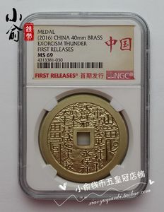 雷令杀鬼花钱纪念铜章,山鬼八卦.花钱直径40m