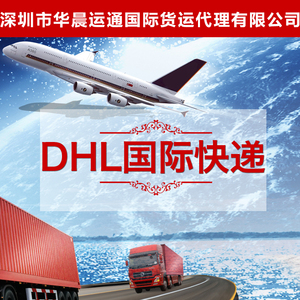 DHL国际快递国际物流美国加拿大墨西哥欧洲等