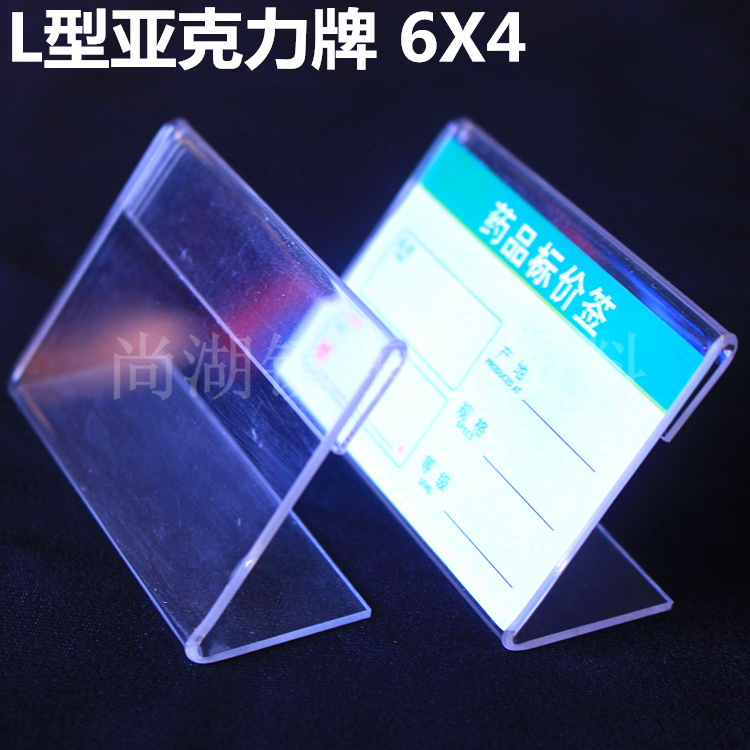 亚克力牌 标签牌 l型标价牌 透明塑料牌 台卡 有机玻璃牌 价签牌