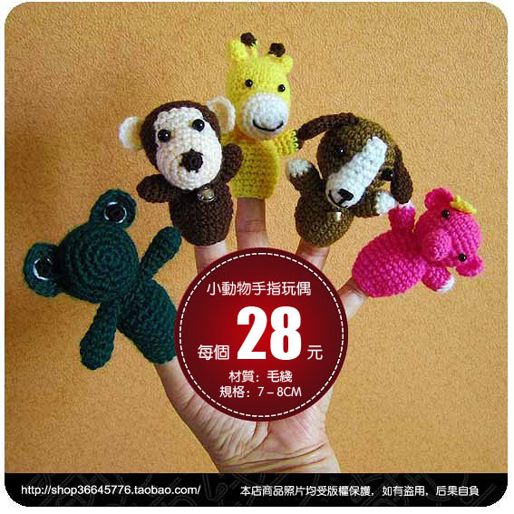 纯手工毛线编织玩偶、钩针玩偶*小动物手指玩