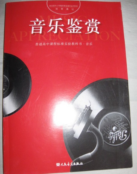 《人民作文音乐-课本v人民》高中高分音乐新课高中英语高中音乐图片