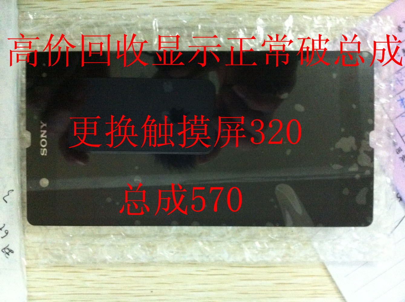热卖Sony索尼 LT36h lt36i 显示液晶屏幕总成 更