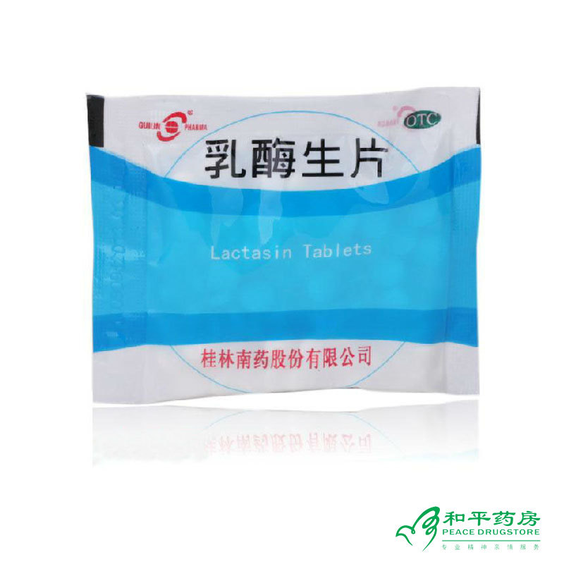 【桂林南药】乳酶生片 100片 消化不良 腹胀 饮