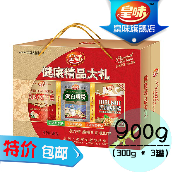 【中秋礼盒】皇味健康精品大礼钙奶核桃粉蛋白