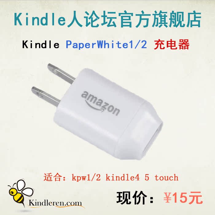 亚马逊kindle paperwhite充电头 KPW2代国行美