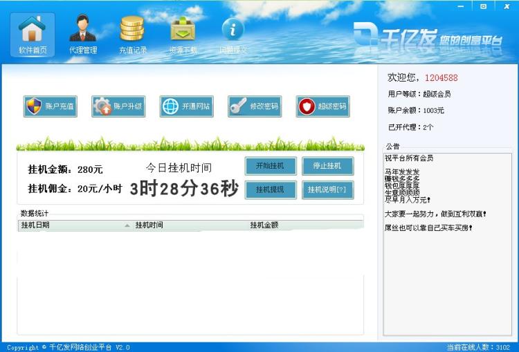 最新真实正规网赚兼职项目全自动挂机软件千亿