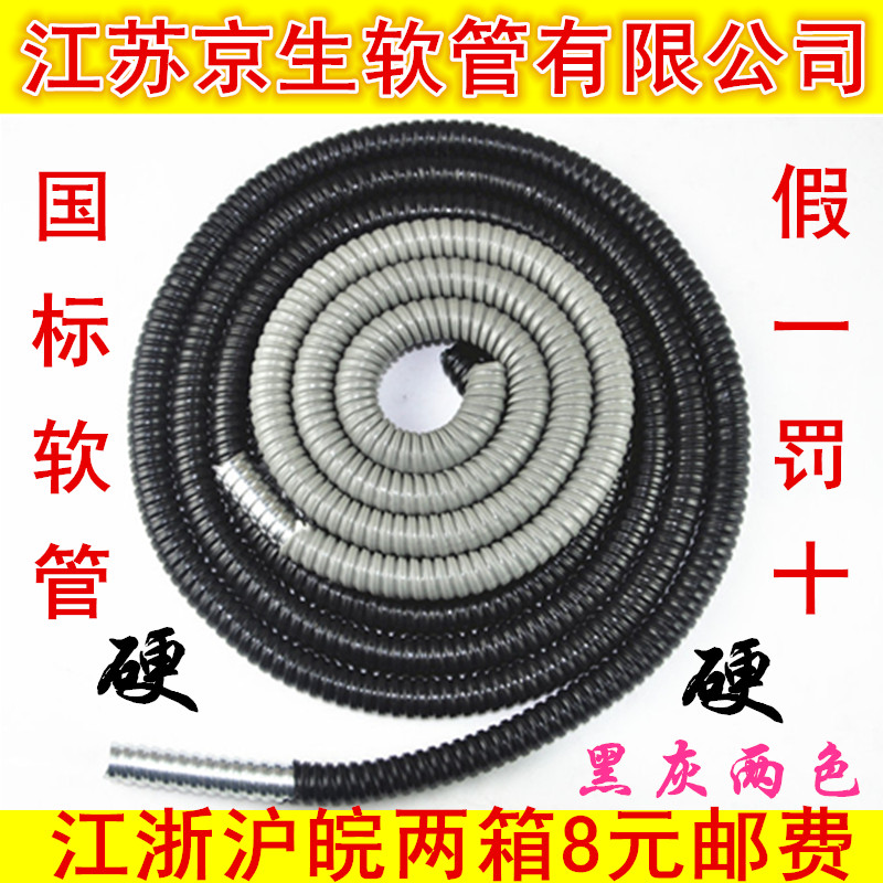 厂家直销江苏京生国标 包塑金属软管 金属穿线