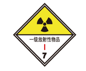 危险品包装标识 危险品标签化学品标识标牌 一