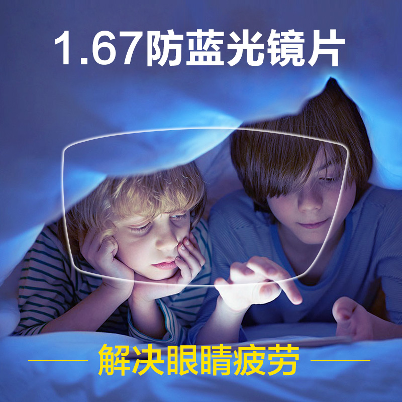 亿超近视眼镜非球面1.67超薄防蓝光树脂镜片防