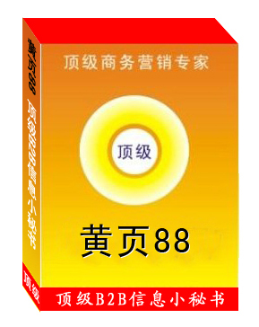 顶级 黄页88信息发布软件 黄页88信息发布助手