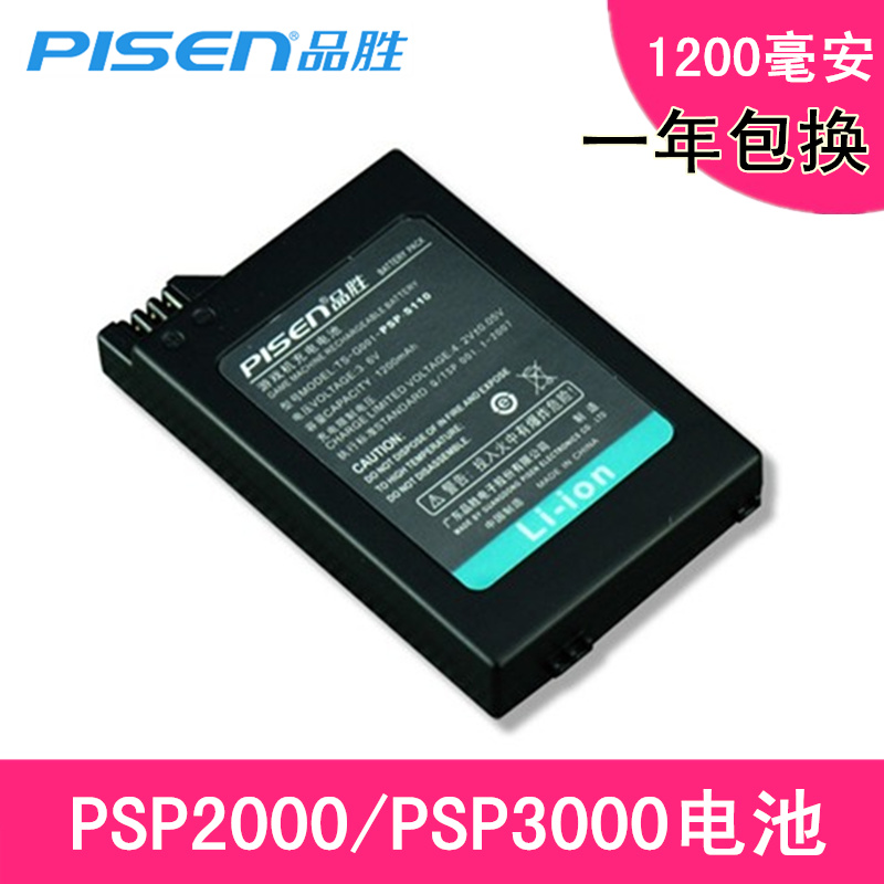品胜 PSP电池 PSP2000 PSP3000电池1200毫