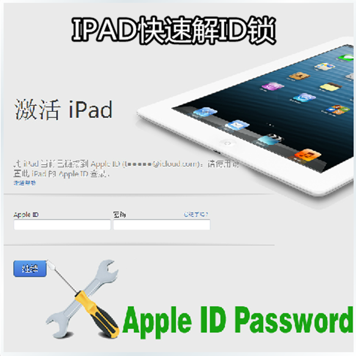 iPad 2 3 4 mini忘记apple ID密码激活解锁 维修