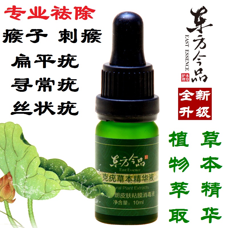 去瘊子灵治疗扁平疣面部手脚丝状寻常疣肉刺瘊特效中药膏去除根治