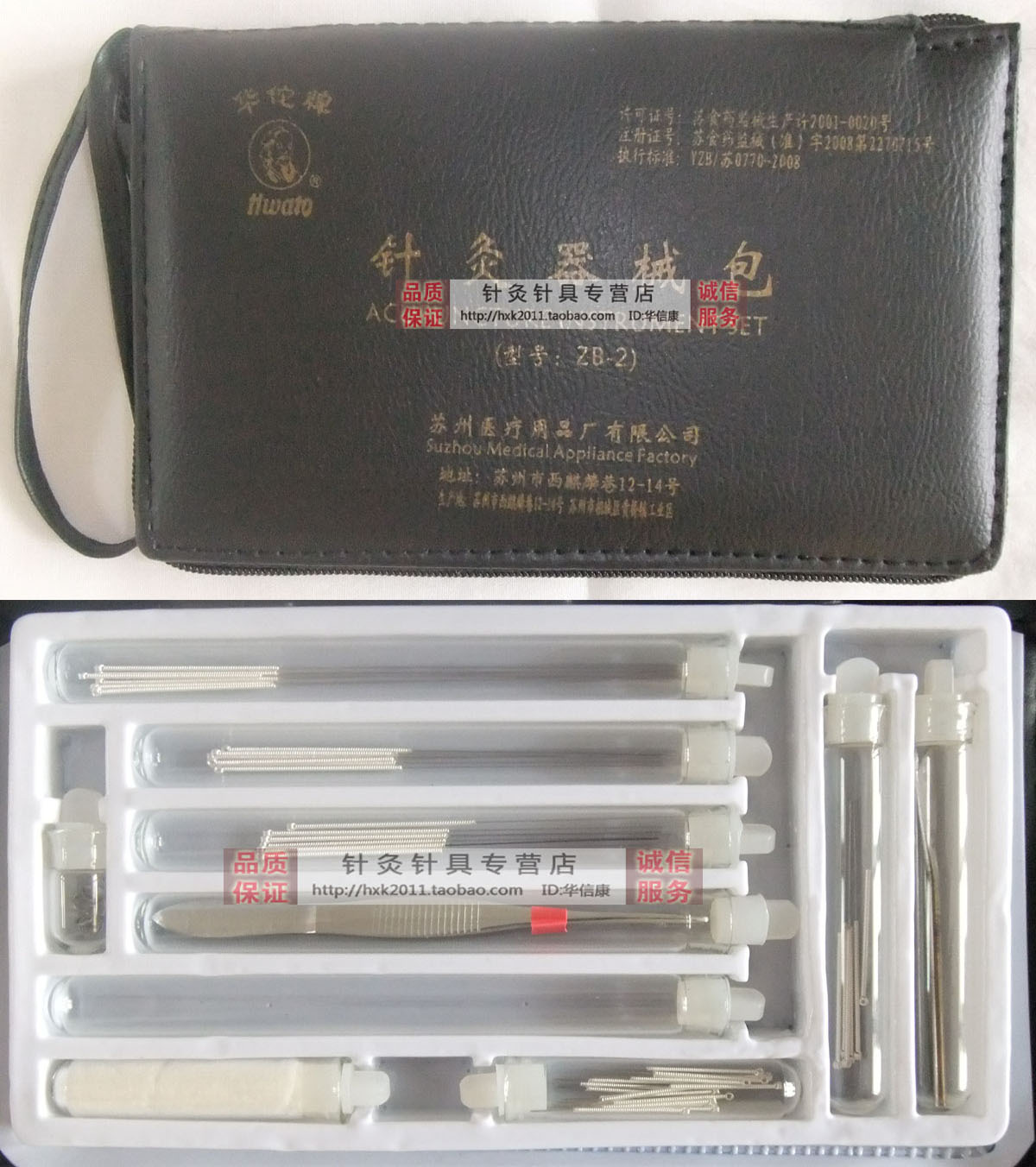 华佗牌针灸器械包zb-2中号 针灸针套装 银针 毫针 特价针灸包