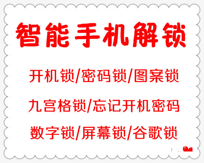 华为C8812 手机解锁\/九宫格绘图锁\/数字屏幕锁